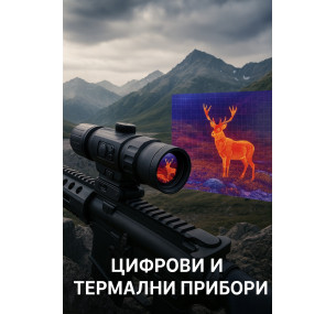 Цифрови и Термални прибори (42)