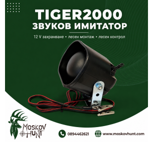 Imitator electronic Tiger2000 TIG-14, 14 sunete, 20W Imitator electronic Tiger2000 TIG-14, 14 sunete, 20W
