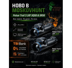 Термален прицел Pulsar Trail 3 LRF XQ50 384x288 17µm LRF 1200m Термален прицел Pulsar Trail 3 LRF XQ50 384x288 17µm LRF 1200m