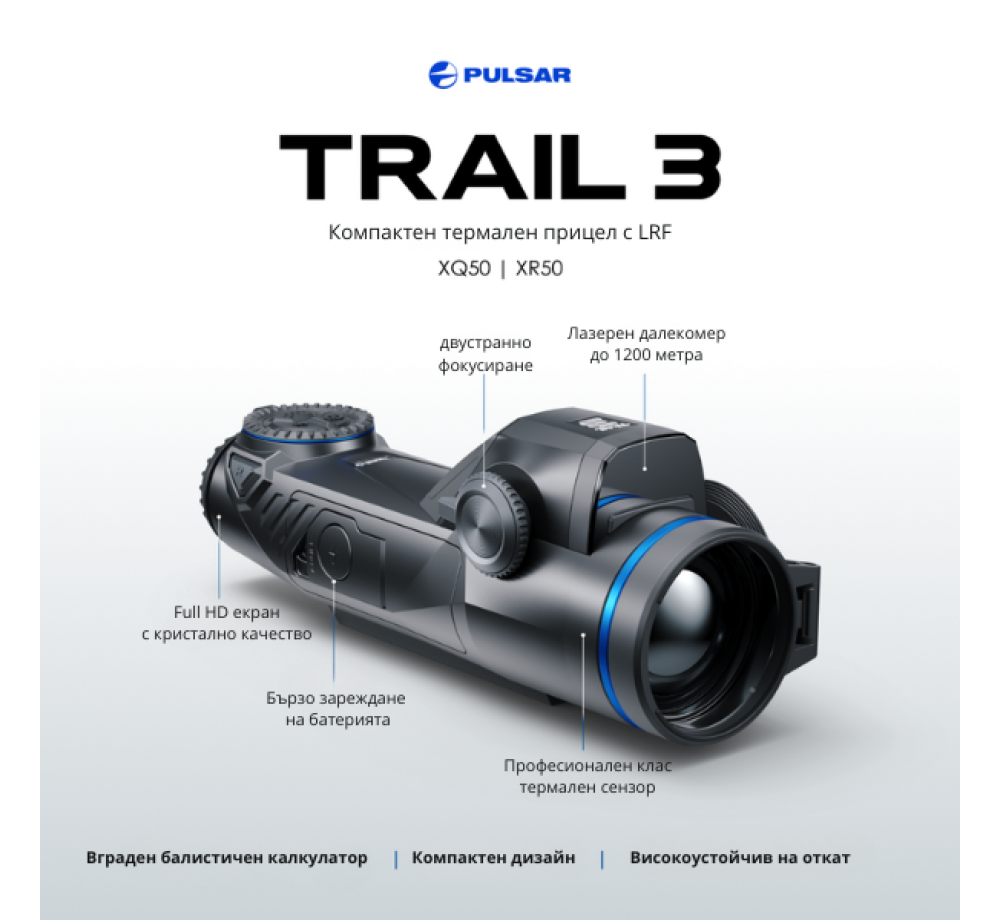 Термален прицел Pulsar Trail 3 LRF XR50 640x480 12µm LRF 1200m Термален прицел Pulsar Trail 3 LRF XR50 640x480 12µm LRF 1200m